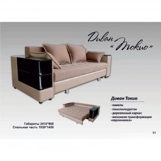 ДИВАН «ТОКИО»