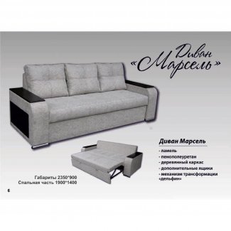 ДИВАН «МАРСЕЛЬ» 