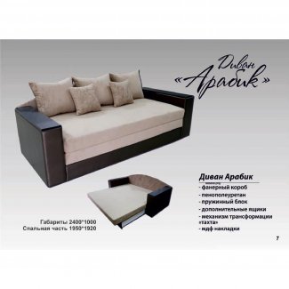 ДИВАН «АРАБИК»   
