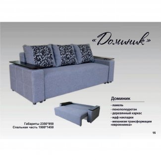 ДИВАН «ДОМИНИК»  