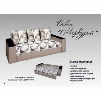 ДИВАН «МЕРКУРИЙ»   
