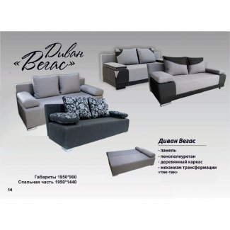 ДИВАН «ВЕГАС»   