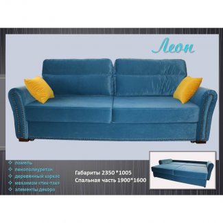 ДИВАН «ЛЕОН»   