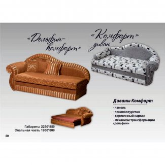 ДИВАН «КОМФОРТ»    