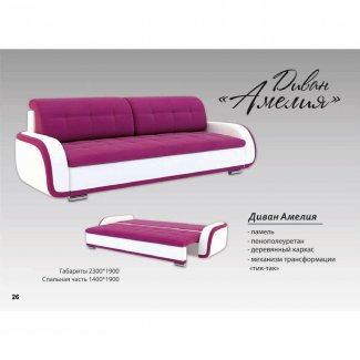 ДИВАН «АМЕЛИЯ»     