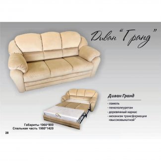 ДИВАН «ГРАНД»   