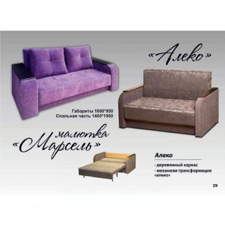 ДИВАН «АЛЕКО»    