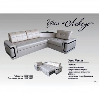 ДИВАН « ЛЕКСУС» угловой   