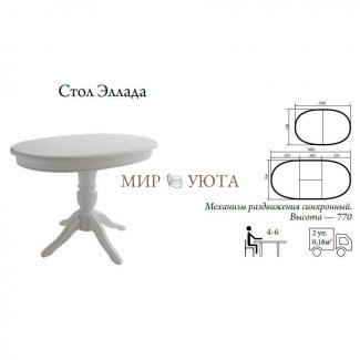 СТОЛ «ЭЛЛАДА» 
