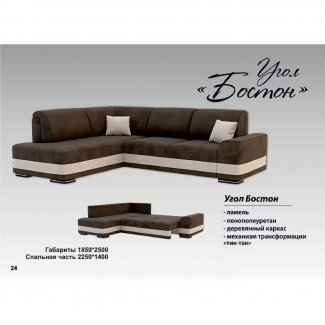ДИВАН « БОСТОН» угловой    