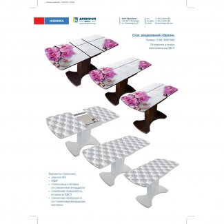 СТОЛ ОБЕДЕННЫЙ СО СТЕКЛОМ  «ОРИОН»