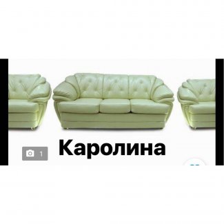 ДИВАН  «КАРОЛИНА»             