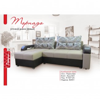 ДИВАН «ТОРНАДО УГЛОВОЙ»         