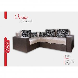 ДИВАН «ОСКАР  УГЛОВОЙ»               