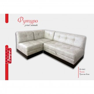 ДИВАН «ФУТУРА УГЛОВОЙ»                 