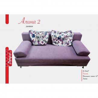 ДИВАН «АЛИНА 2»   