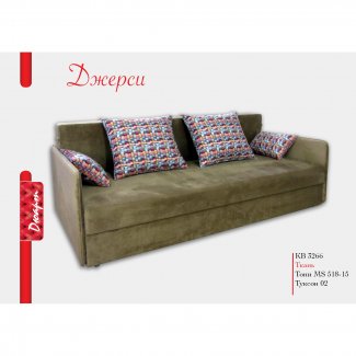 ДИВАН «ДЖЕРСИ»       