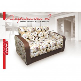 ДИВАН «АМЕРИКАНКА»            