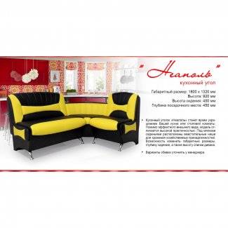 ДИВАН «НЕАПОЛЬ УГЛОВОЙ»                   