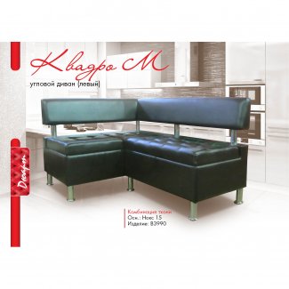 ДИВАН «КВАДРО М УГЛОВОЙ»                       
