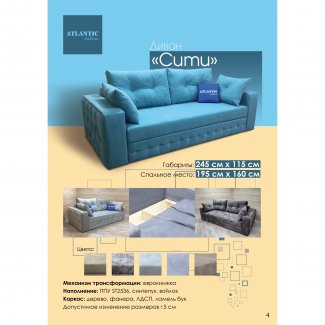 ДИВАН «СИТИ»                                                       