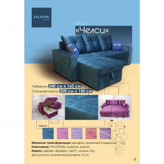 ДИВАН УГЛОВОЙ «ЧЕЛСИ»                                    