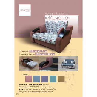 ДИВАН «МИЛАНА»                                                        