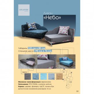 ДИВАН «НЕБО»                                                        