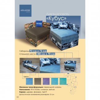 ДИВАН «КУБУС»                                                         