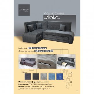 ДИВАН УГЛОВОЙ «ЛЮКС» КУХОННЫЙ                                   