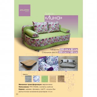 ДИВАН «ЛИНА»                                                         