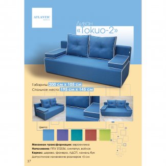 ДИВАН «ТОКИО-2»                                                          