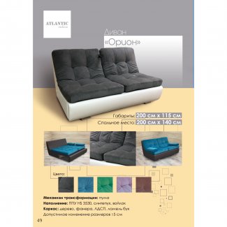 ДИВАН «ОРИОН»                                                          