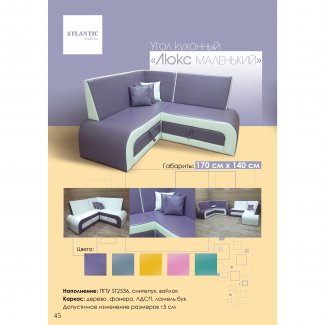 ДИВАН УГЛОВОЙ «ЛЮКС МАЛЕНЬКИЙ»                                     