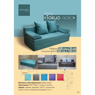 ДИВАН «ТОКИО-ЛЮКС» 