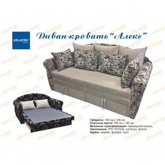 ДИВАН «АЛЕКС»   