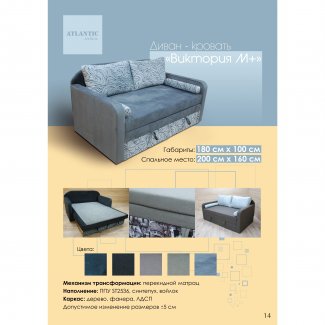 ДИВАН «ВИКТОРИЯ-М»    