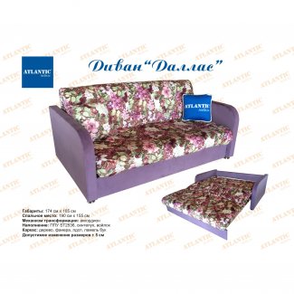 ДИВАН «ДАЛЛАС»      