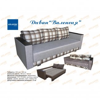 ДИВАН «ВАЛЕНСИЯ» 