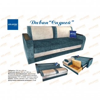 ДИВАН «СИДНЕЙ» 