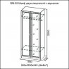 Шкаф двухстворчатый с зеркалом «ВМ-05»
